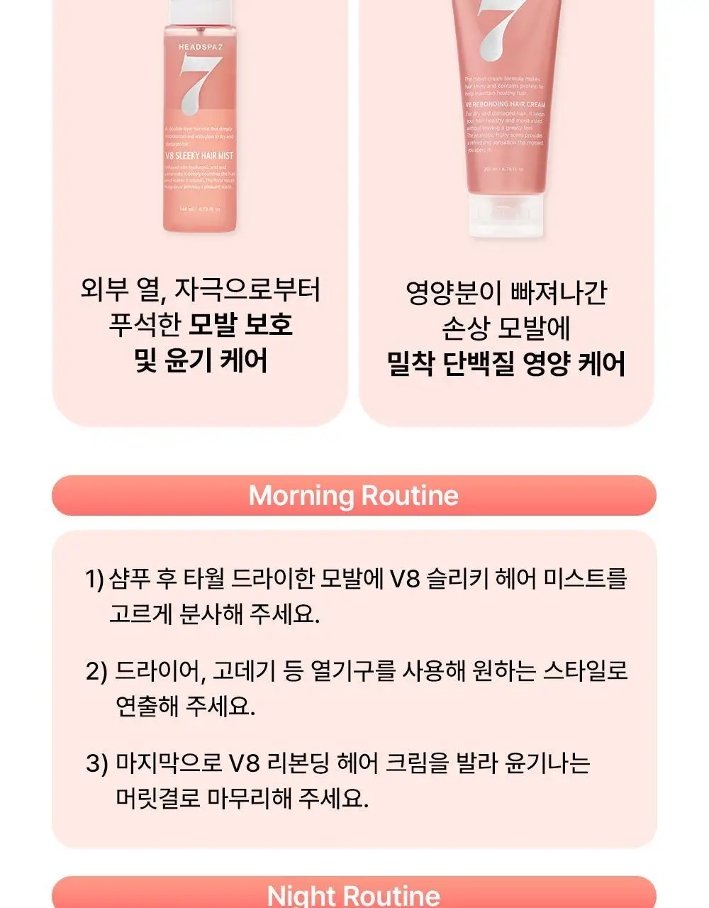 [손상모케어] 헤드스파7 V8 리본딩 헤어크림 기획세트 상세페이지 29
